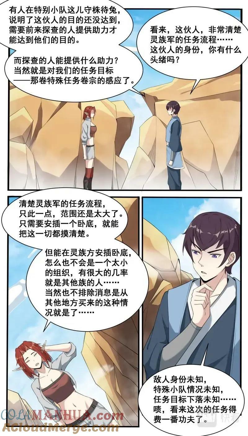 第344话 第339话 铁憨憨的莽夫？6