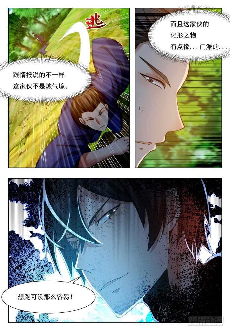 第34话 我能打十个！8