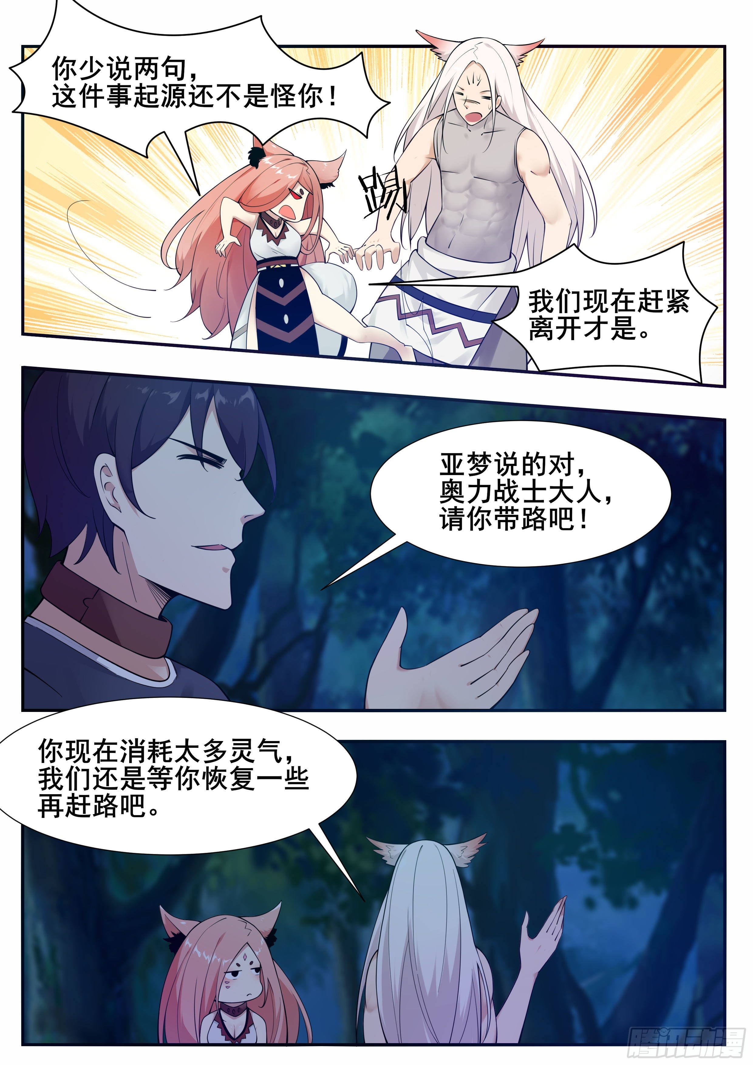 第187话 你给我下来！3