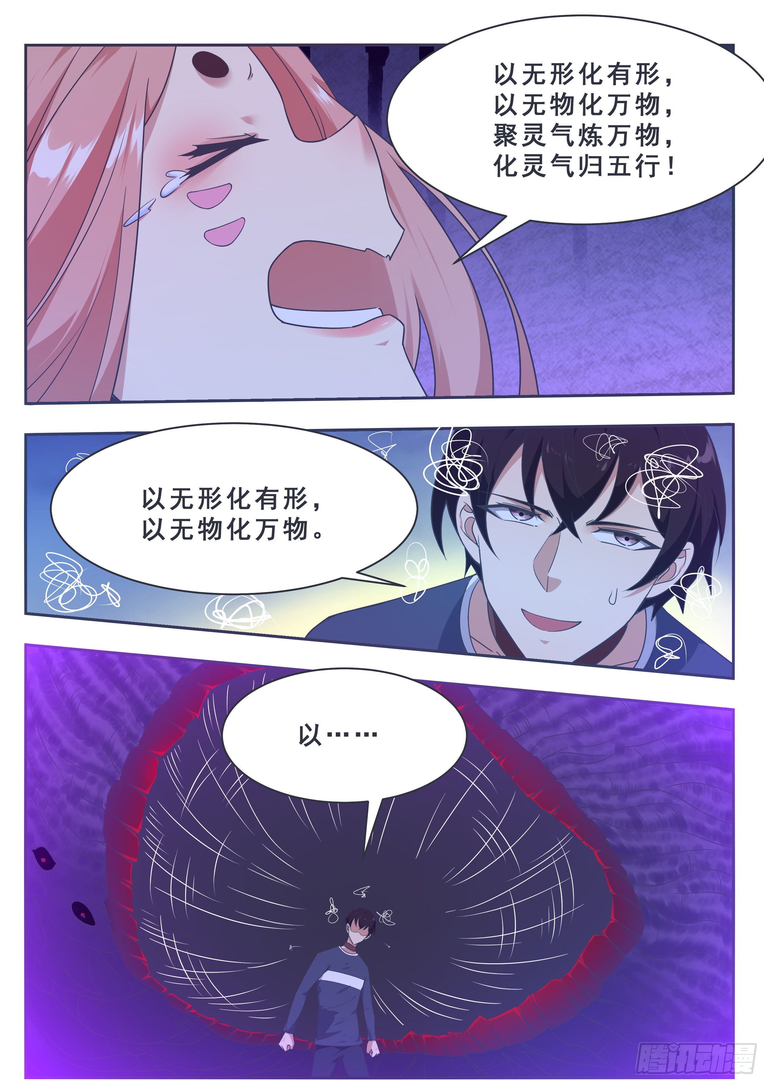 第180话 五行万物10