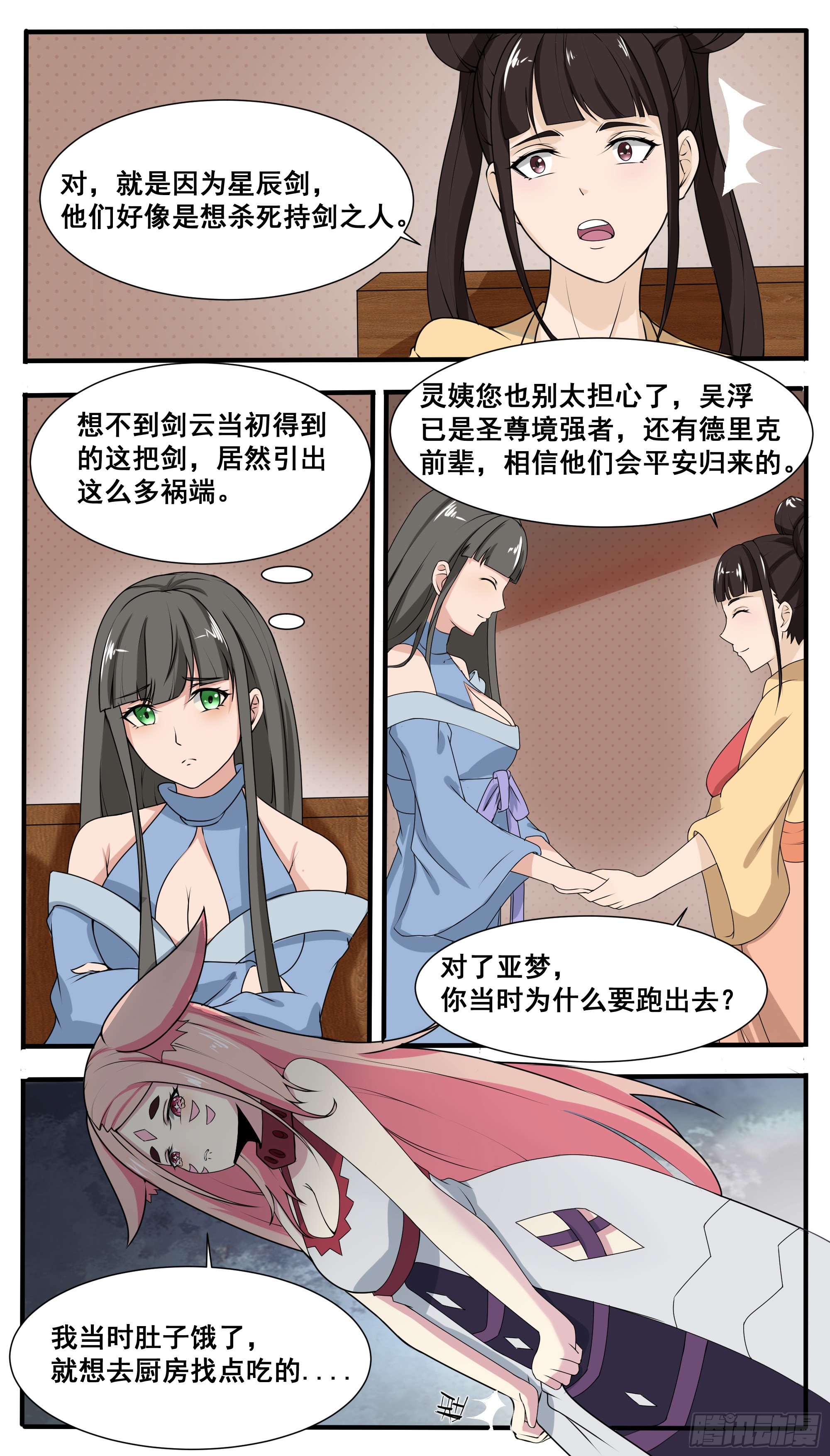第312话 策天机的阴谋5