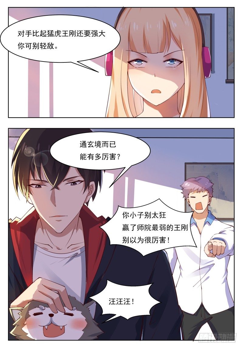 第37话 可别把人打死了15