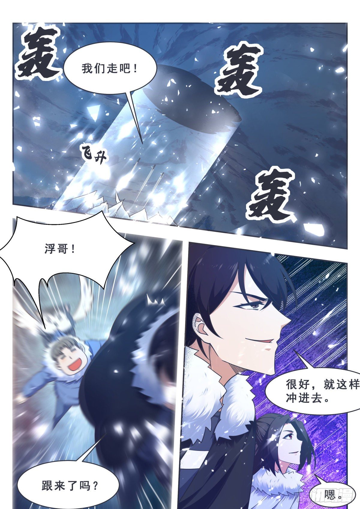 第163话 飞升遇险11
