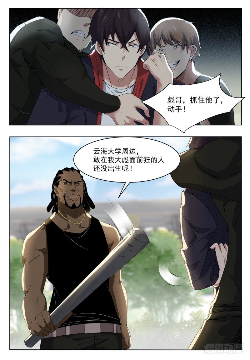 第019话 叫救护车吧！1
