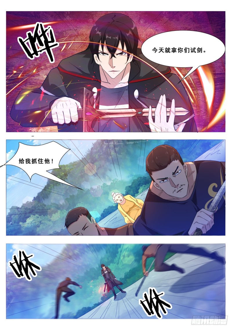 第103话 拿你们试剑7