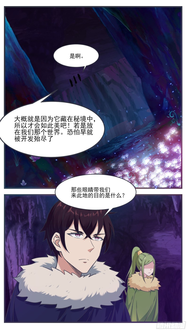 第233话 美丽的眼睛9