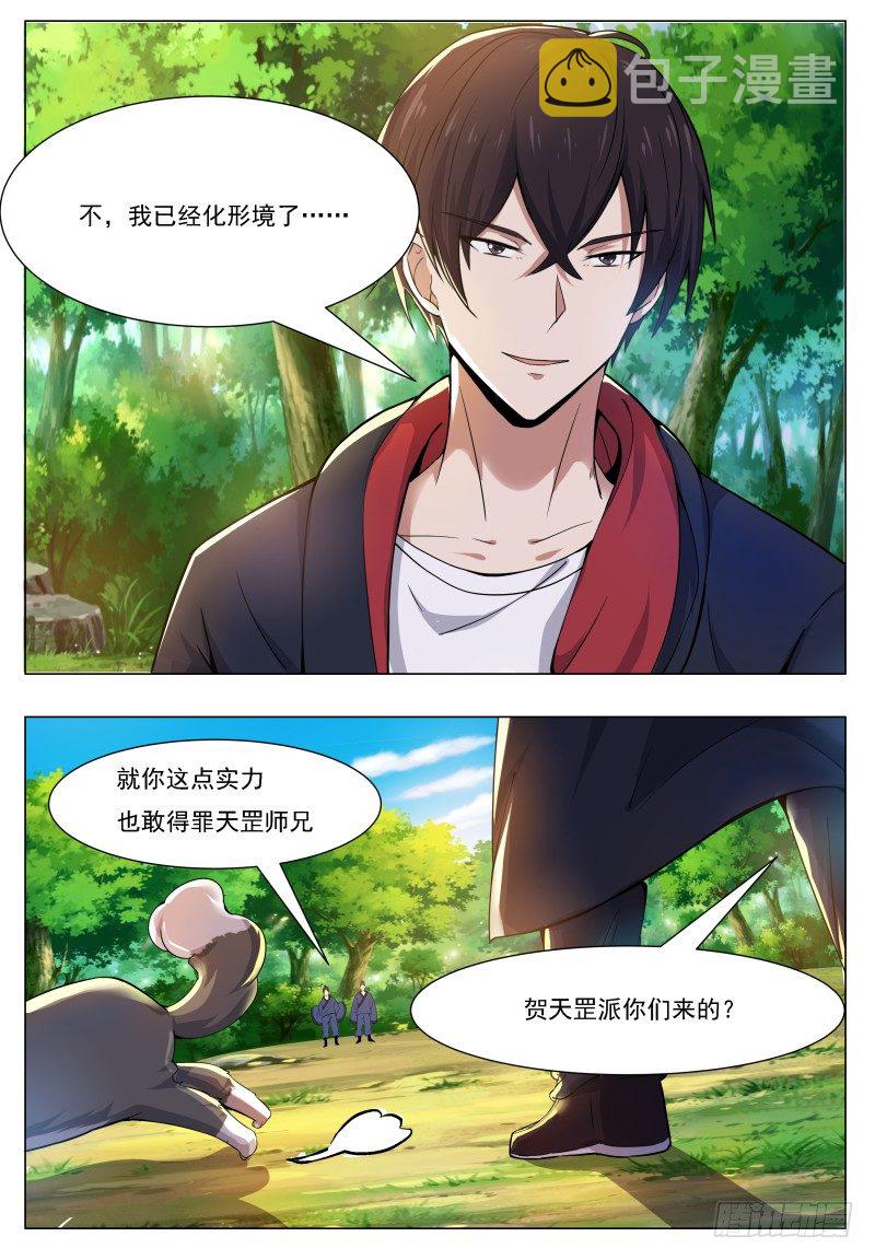 第33话 小哈求助9