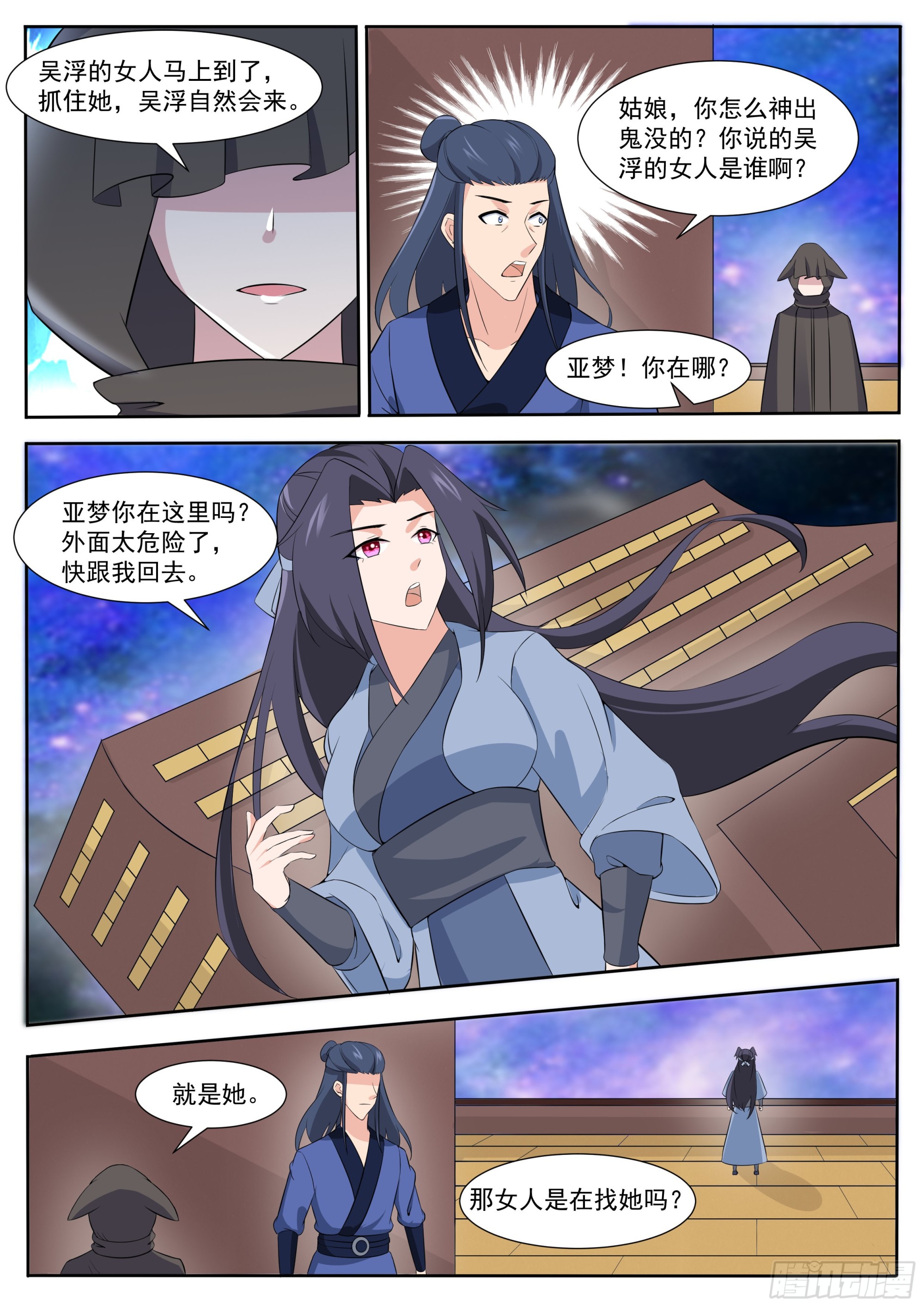 第309话 洛溪危机6