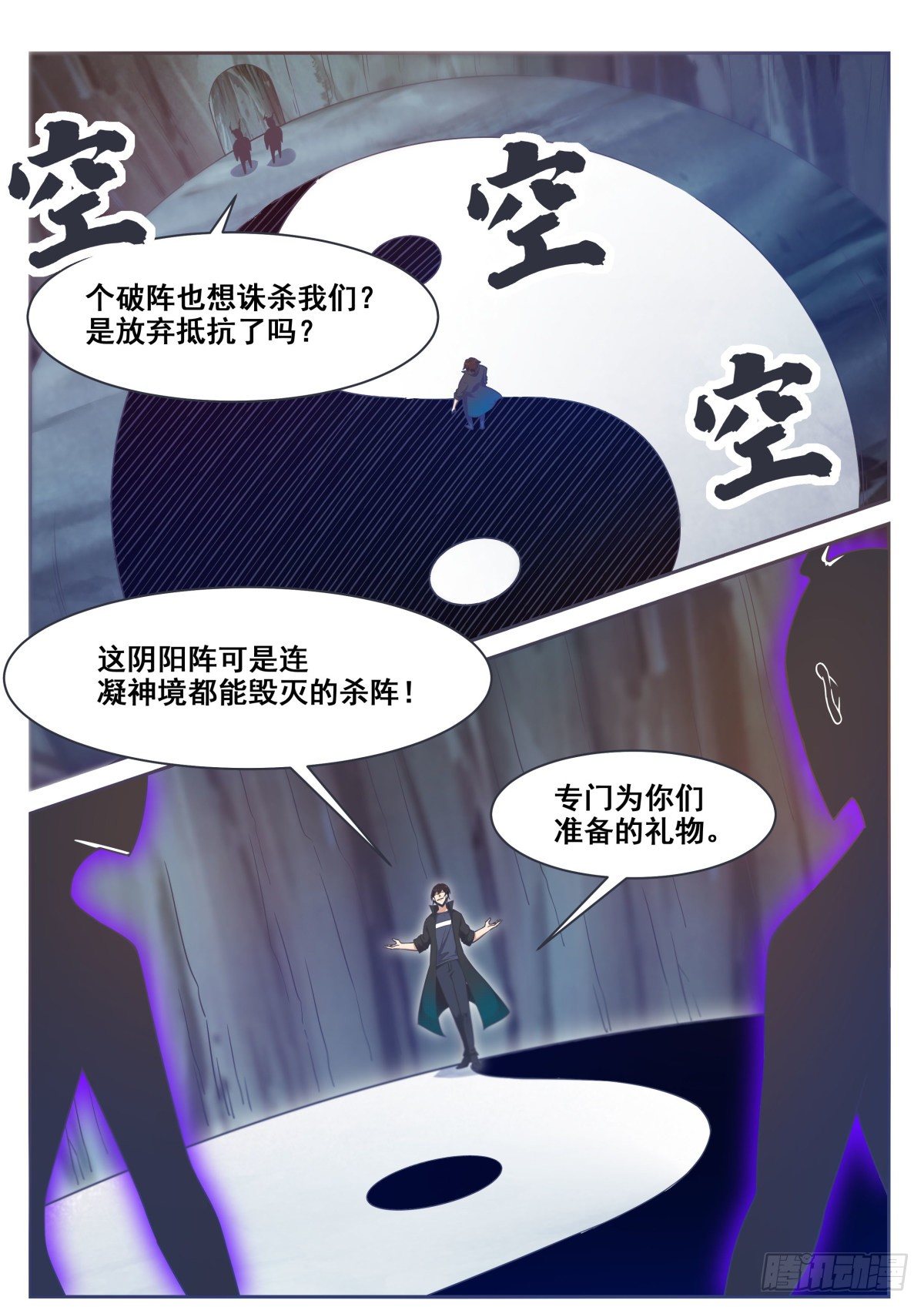 第157话 阴阳阵6