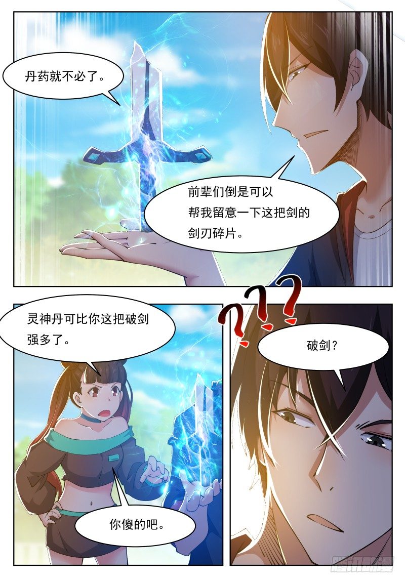 第36话 美女都是我的6
