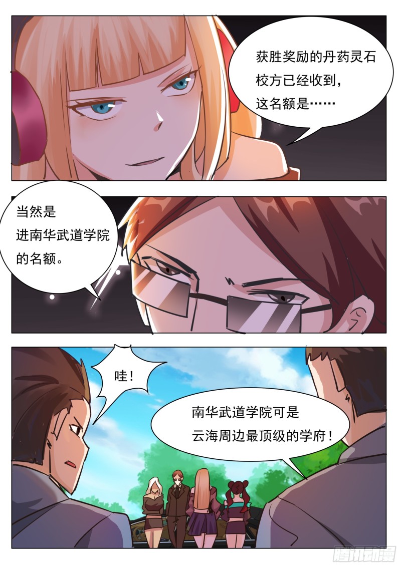 第86话 居然色诱7