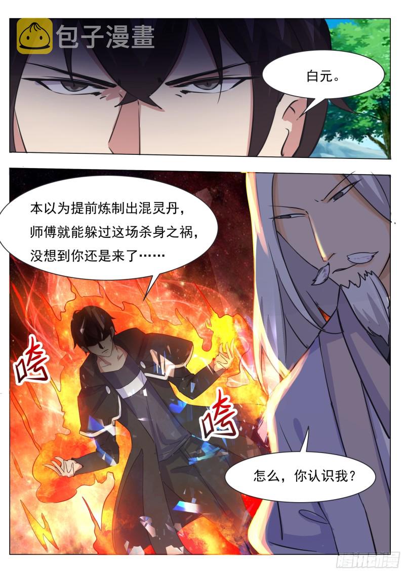 第88话 低估修为7