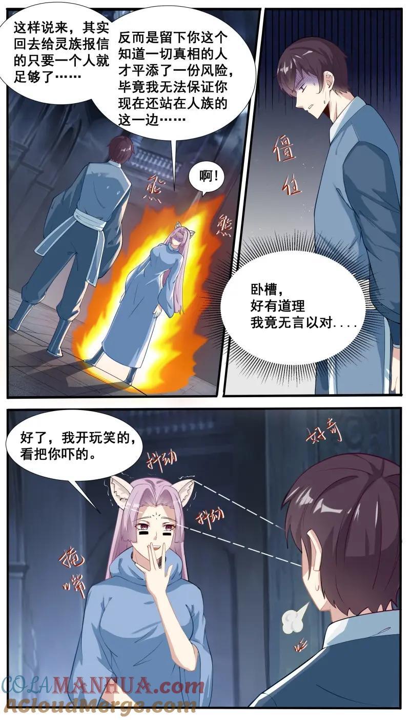 第348话 第343话 圣女6