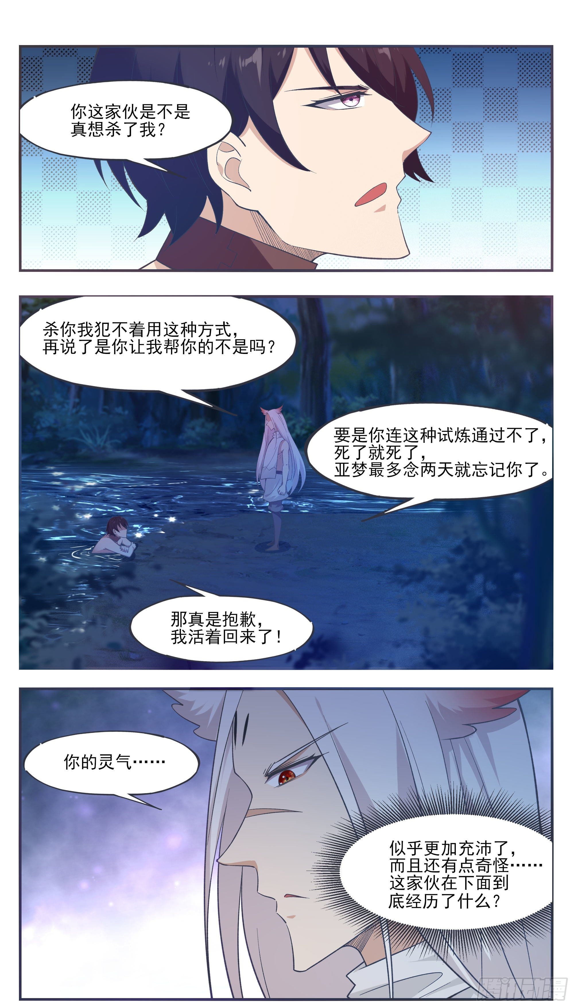 第195话 人类祭品8
