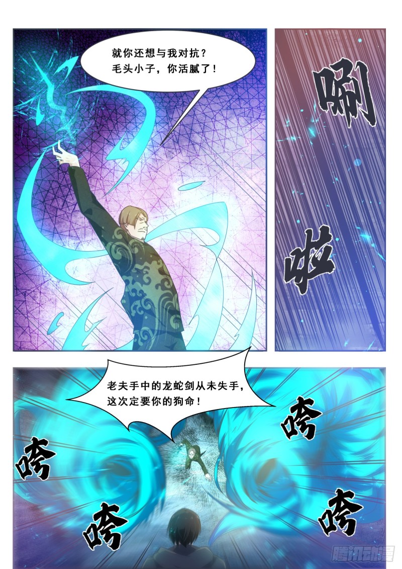 第116话 全力击杀2