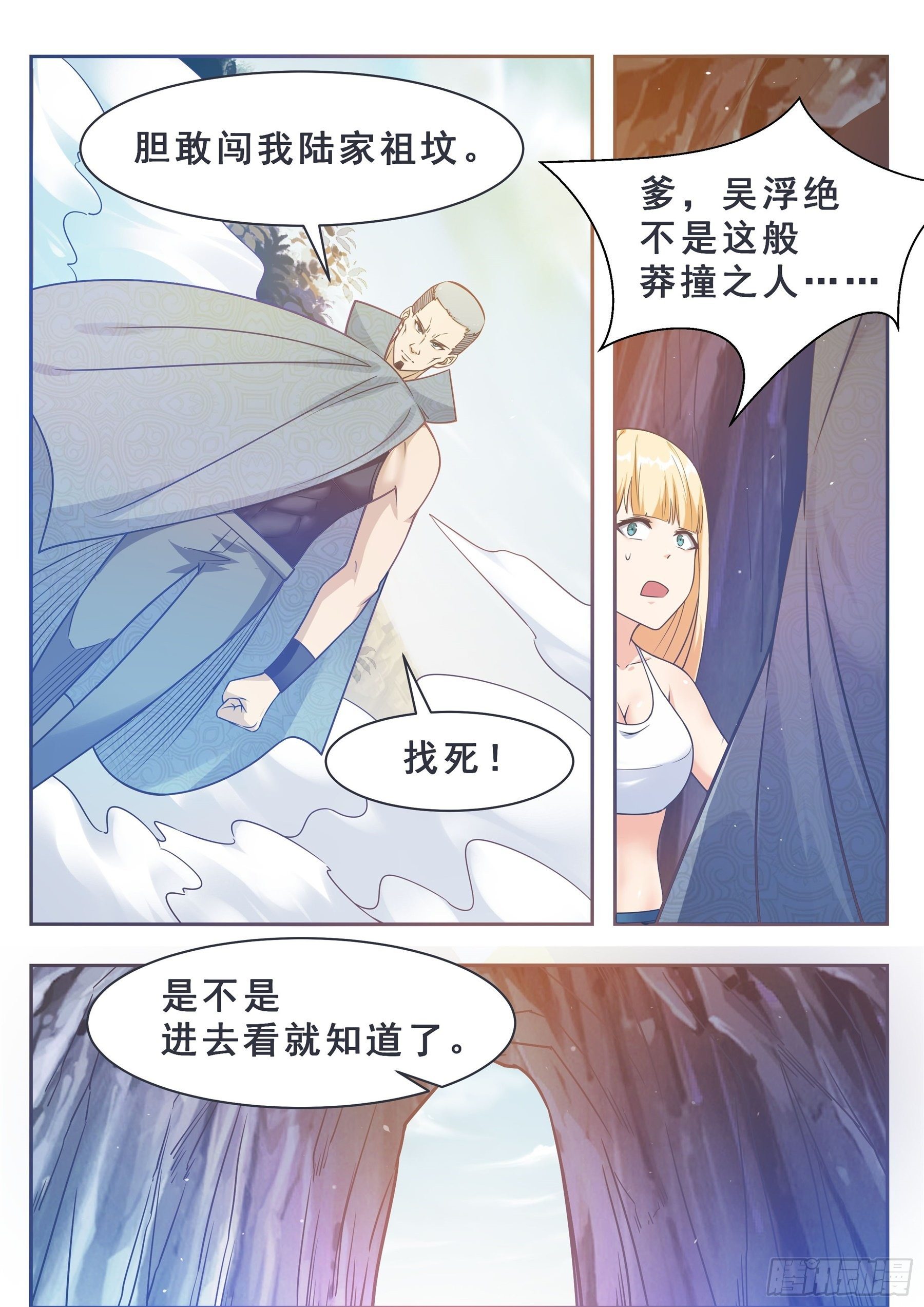 第138话 陆家祖坟7