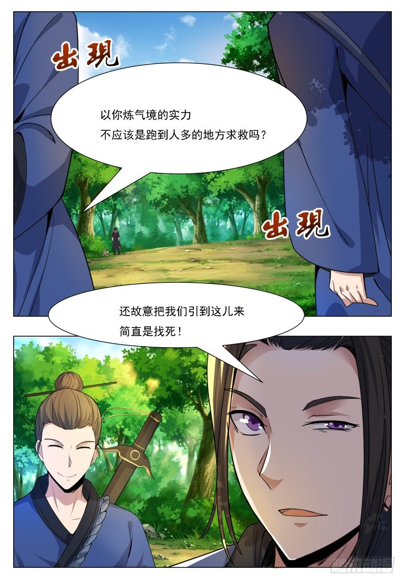 第33话 小哈求助8