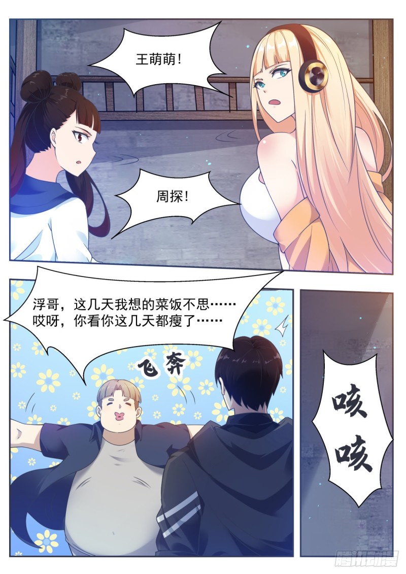 第118话 驱赶吴浮3