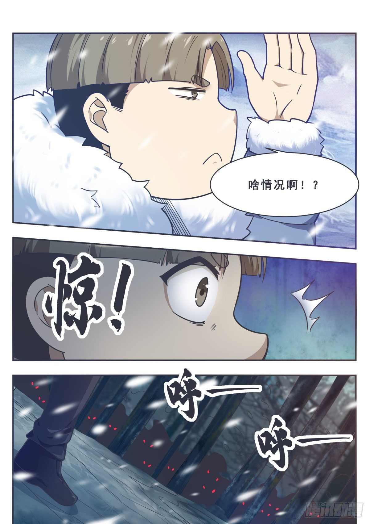 第160话 雪山的见面礼4