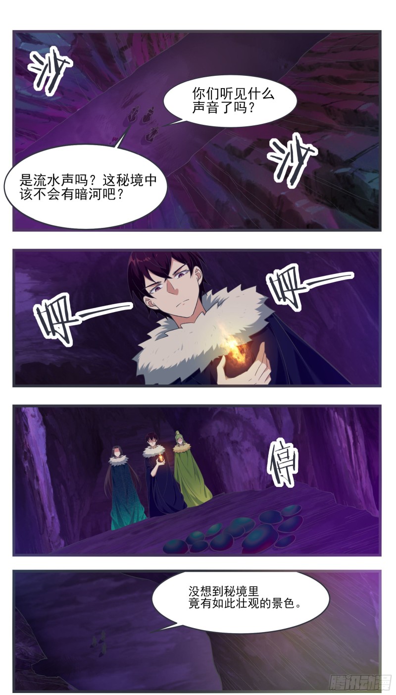 第233话 美丽的眼睛8