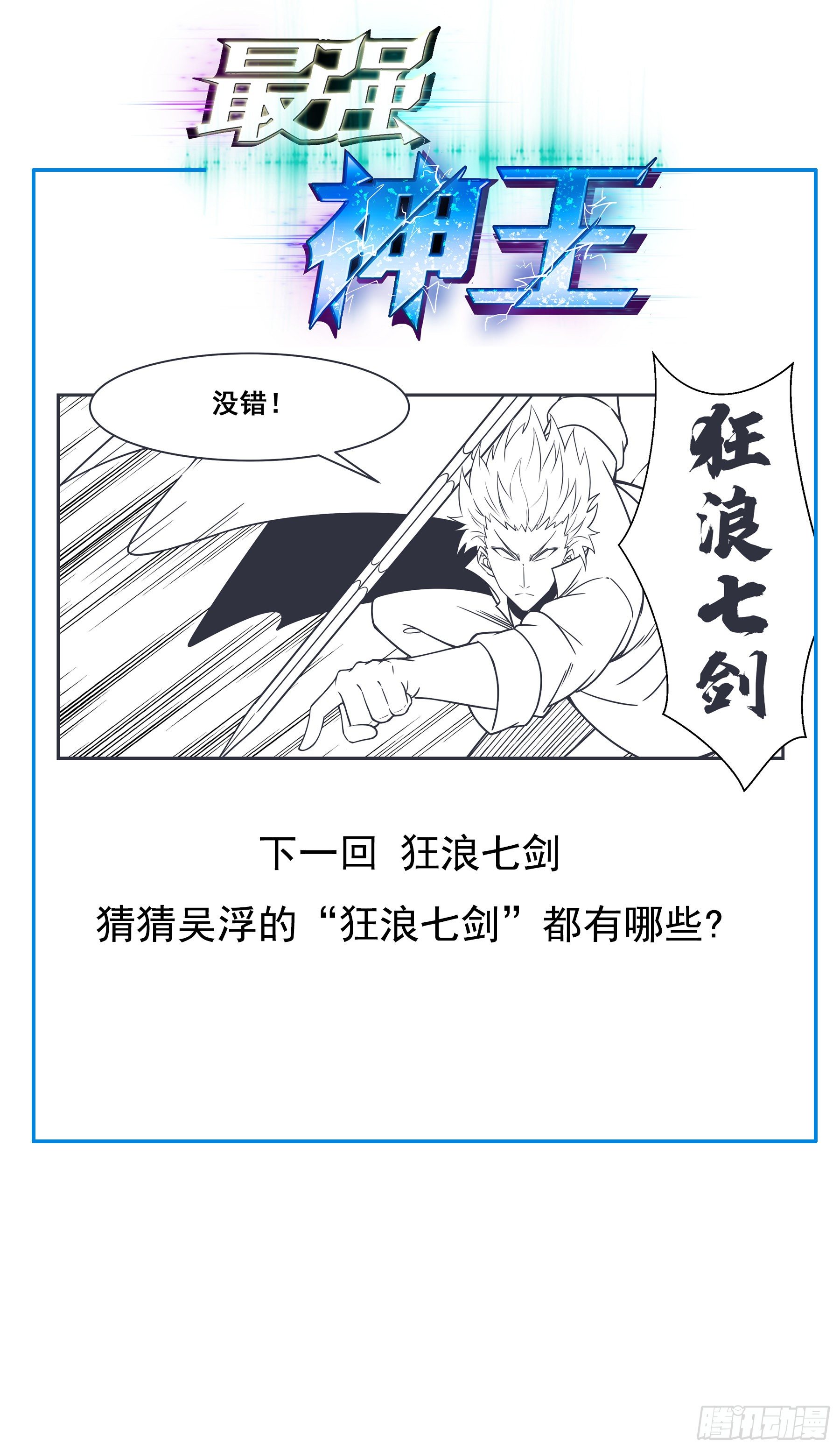 第146话 挑战尊者境14