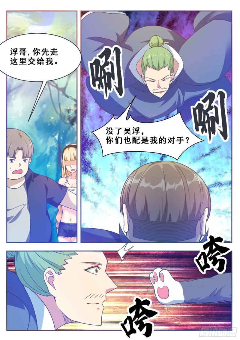 第124话 我是小哈！10