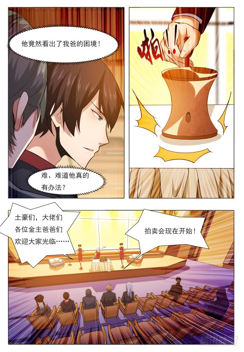 第44话 拍卖会就是买买买!3