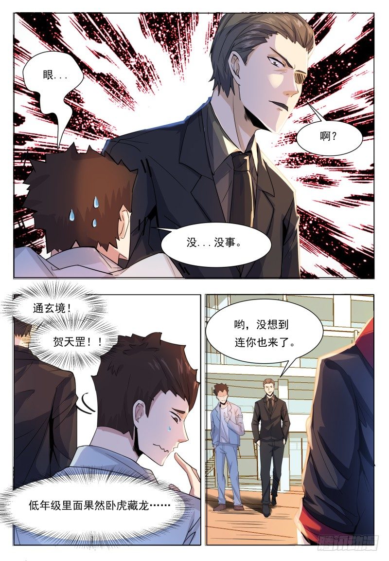 第38话 自己动了！11
