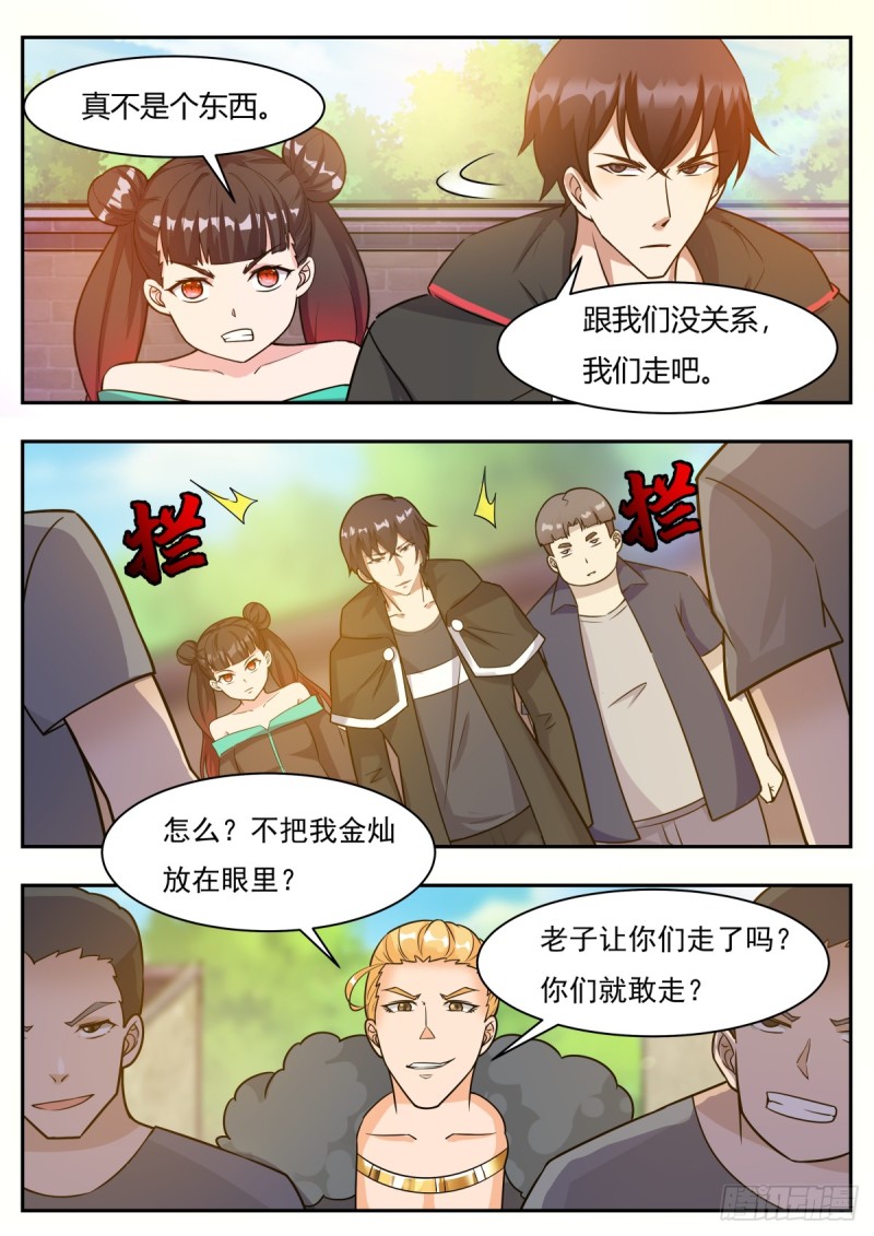 第97话 真男人！11