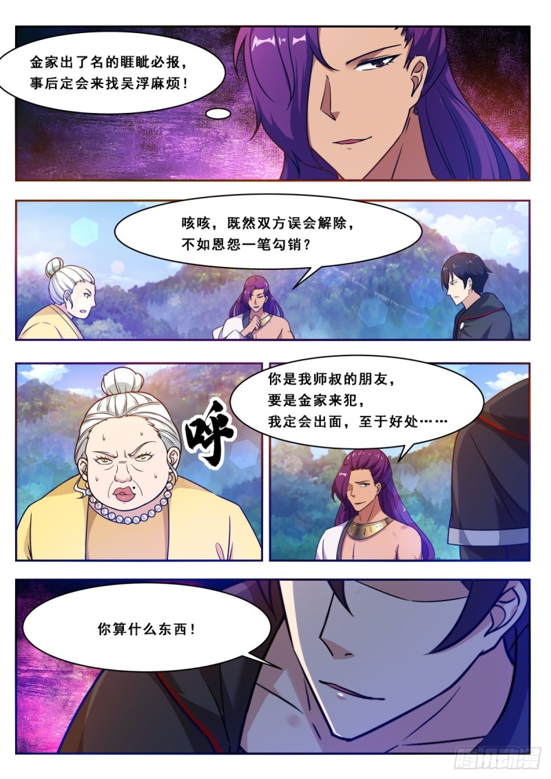第105话 你算什么东西11