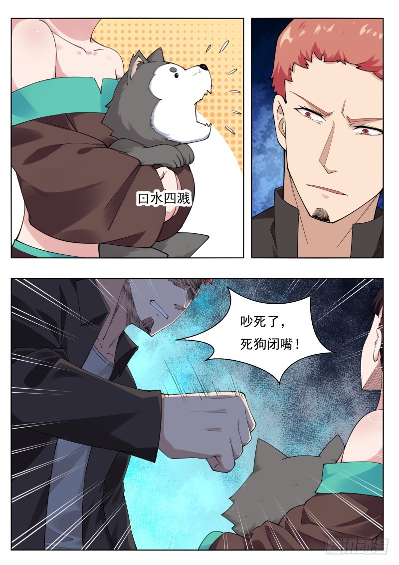 第77话 别动我的狗5