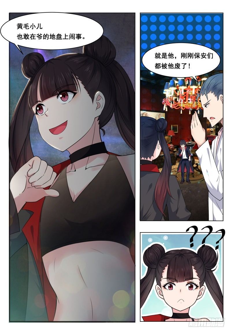第007话 暴力萝莉7