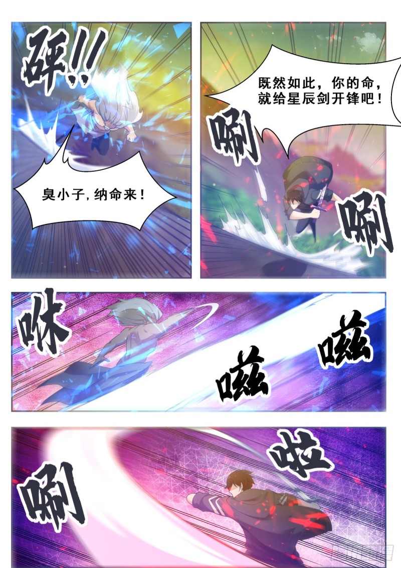 第120话 血染星辰10