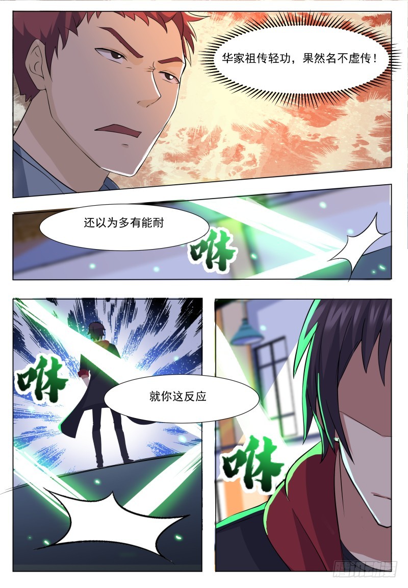 第55话 妖艳出场9