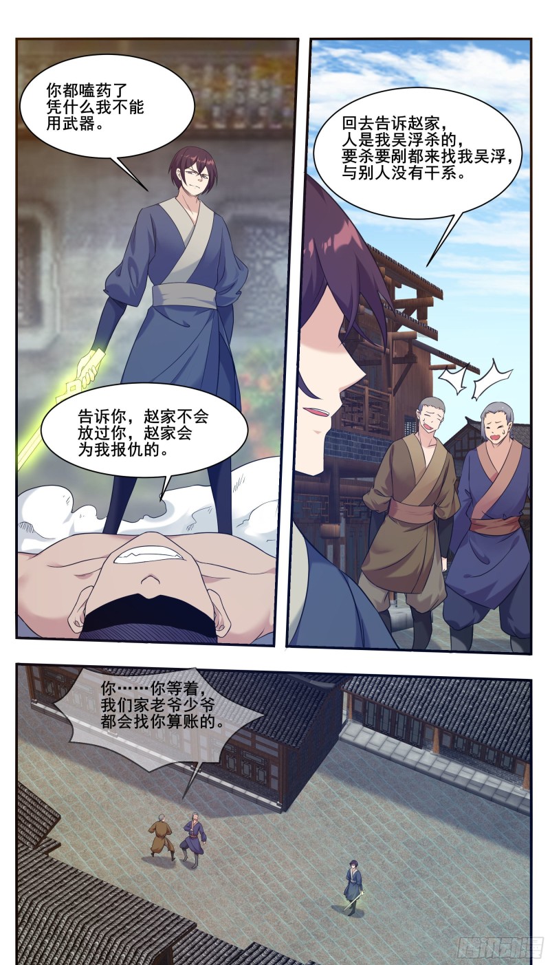 第223话 人 我杀的10