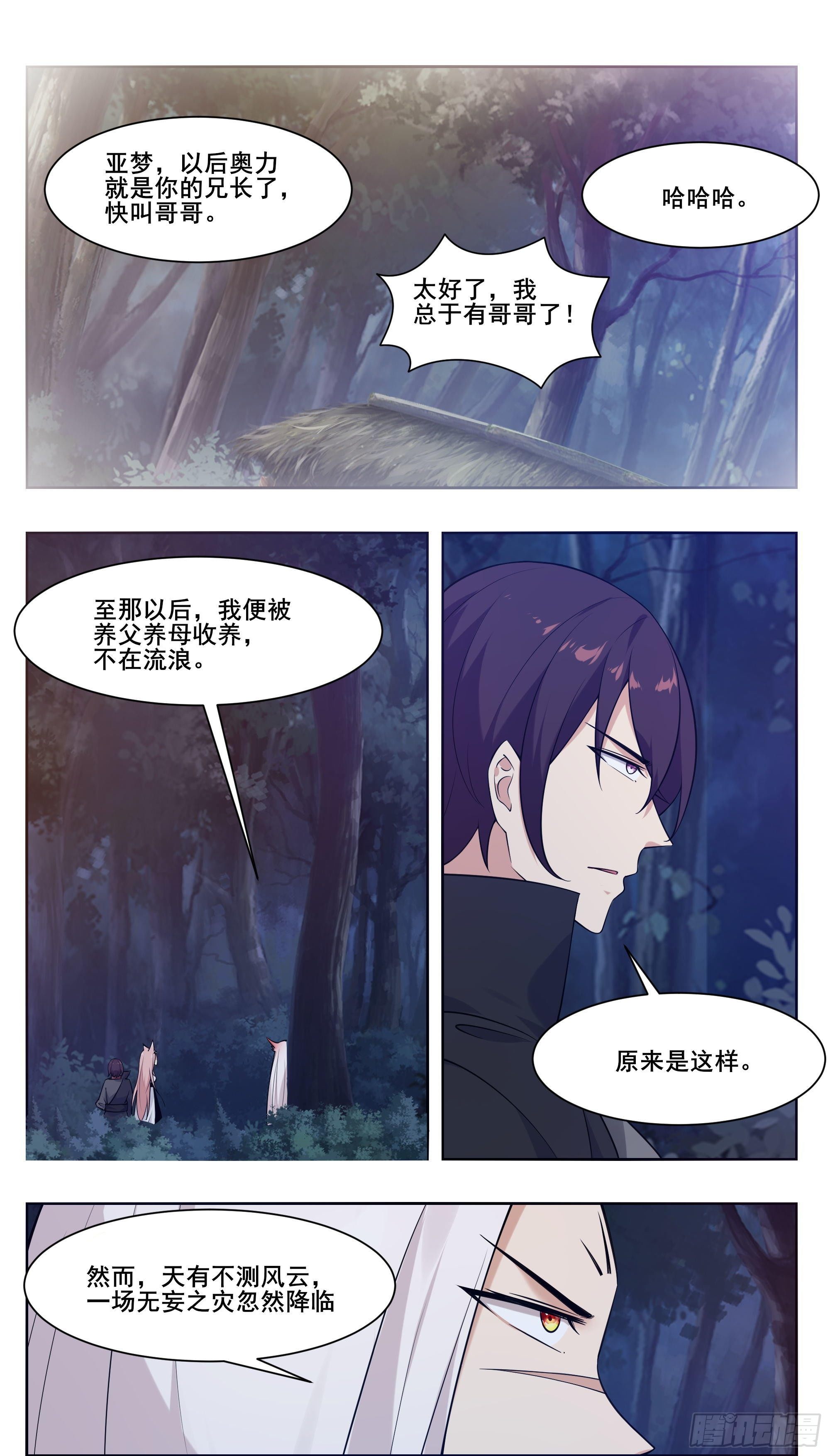 第207话 亚梦的过去9