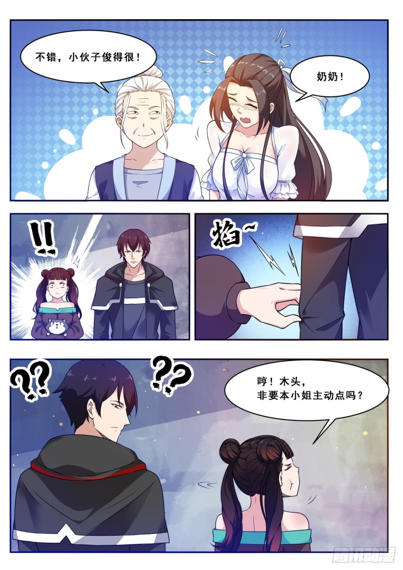第102话 小伙子俊的很！2