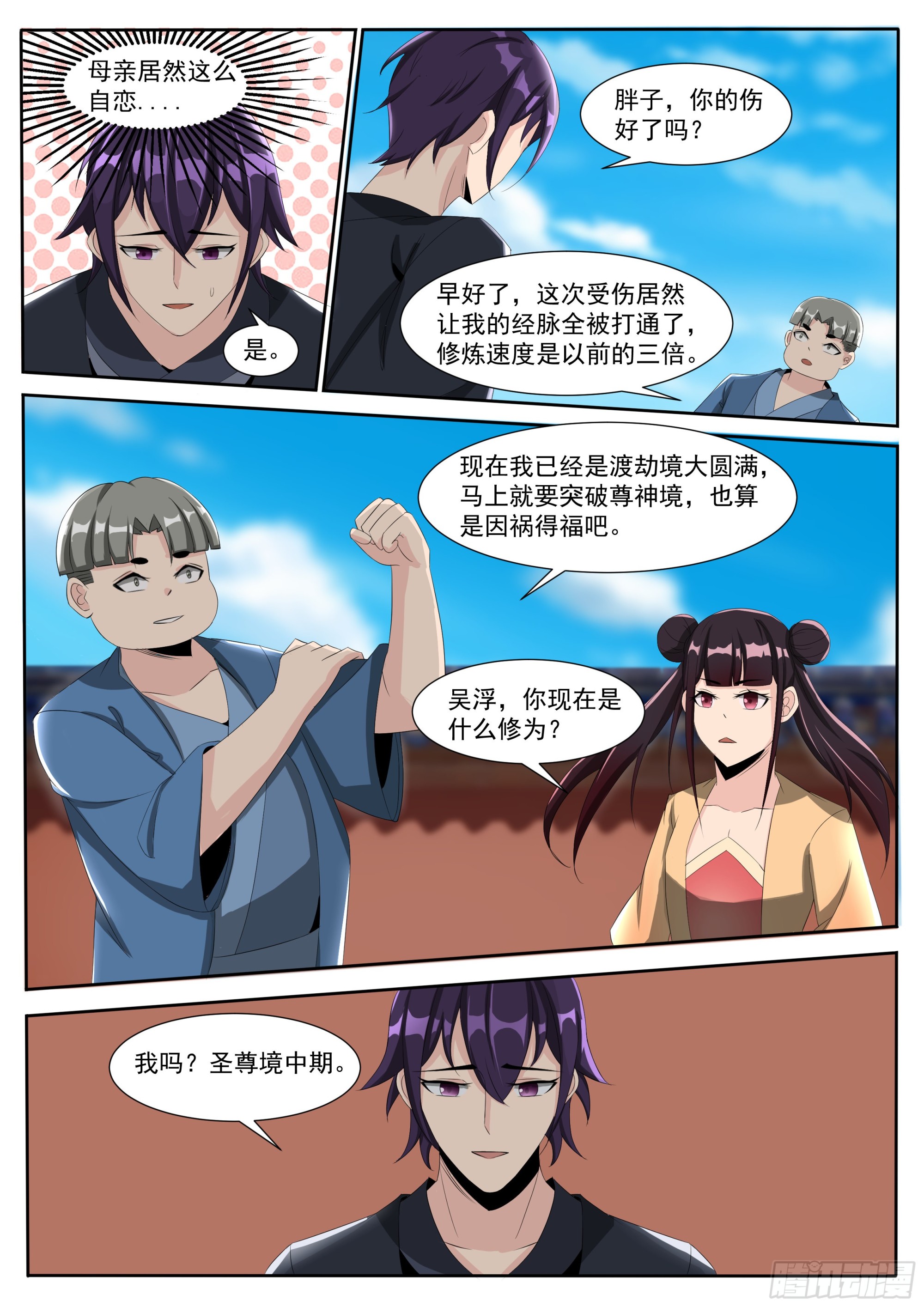 第301话 返回蓬莱9