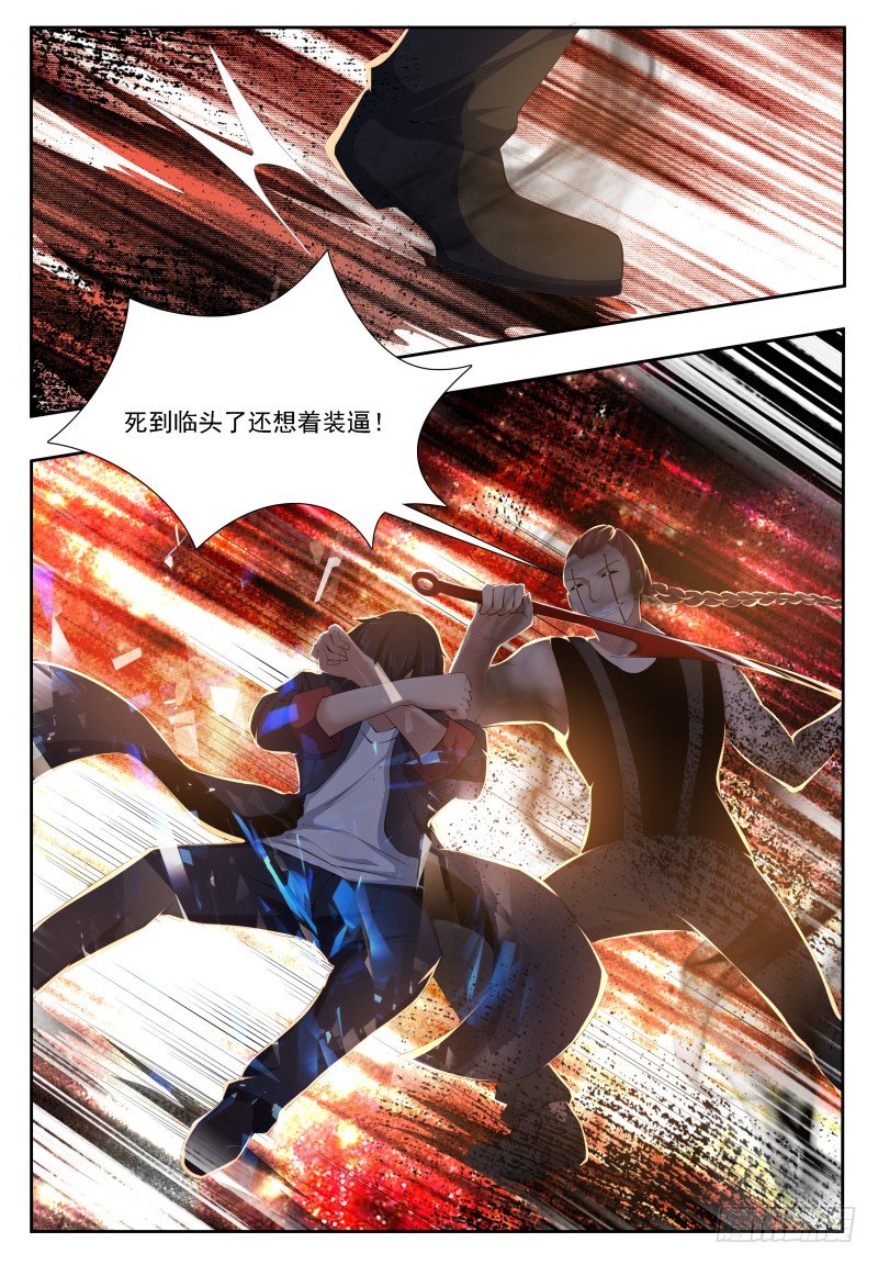 第26话 我看你是找死！4