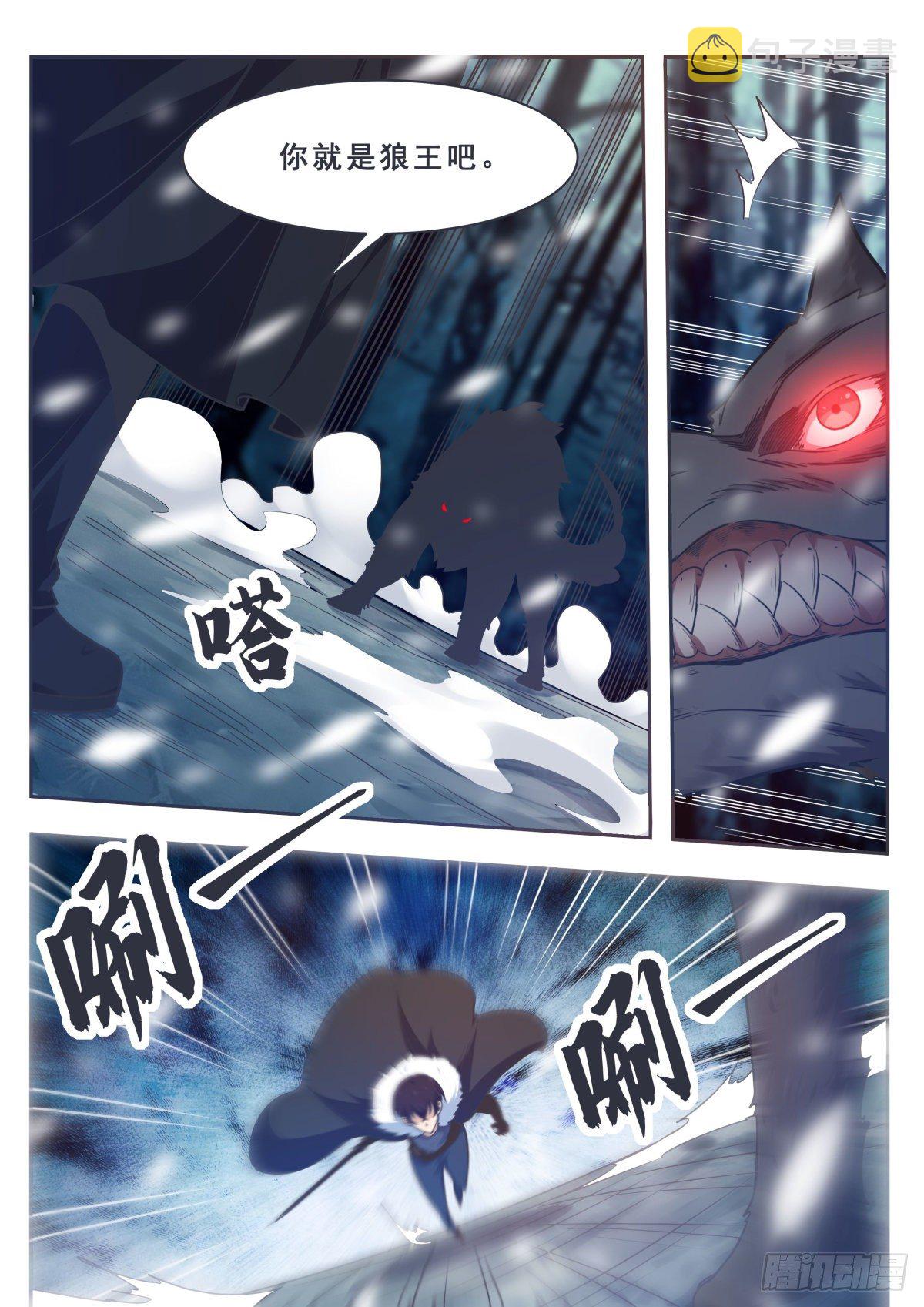 第160话 雪山的见面礼9