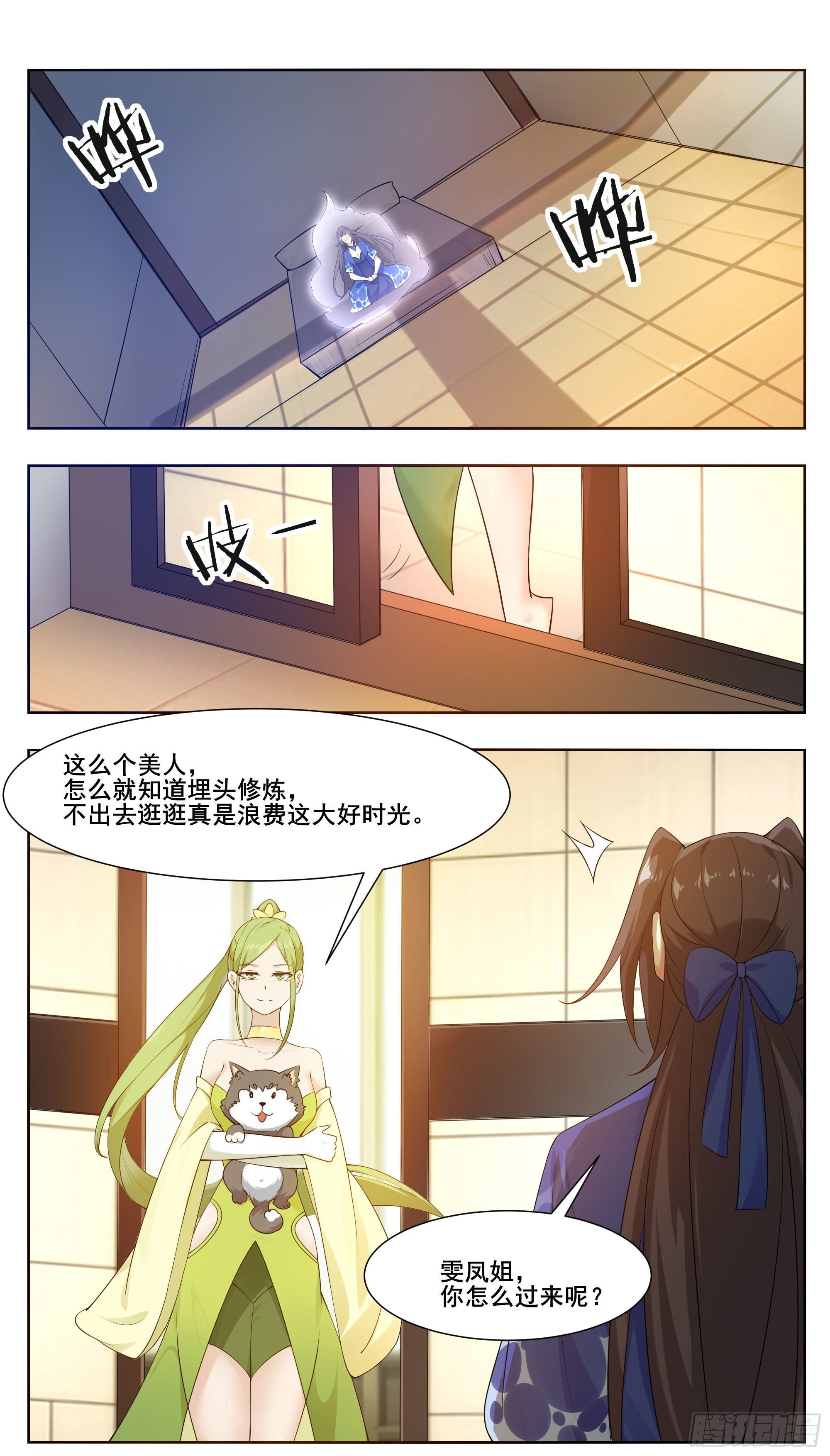 第210话 知道享乐的8