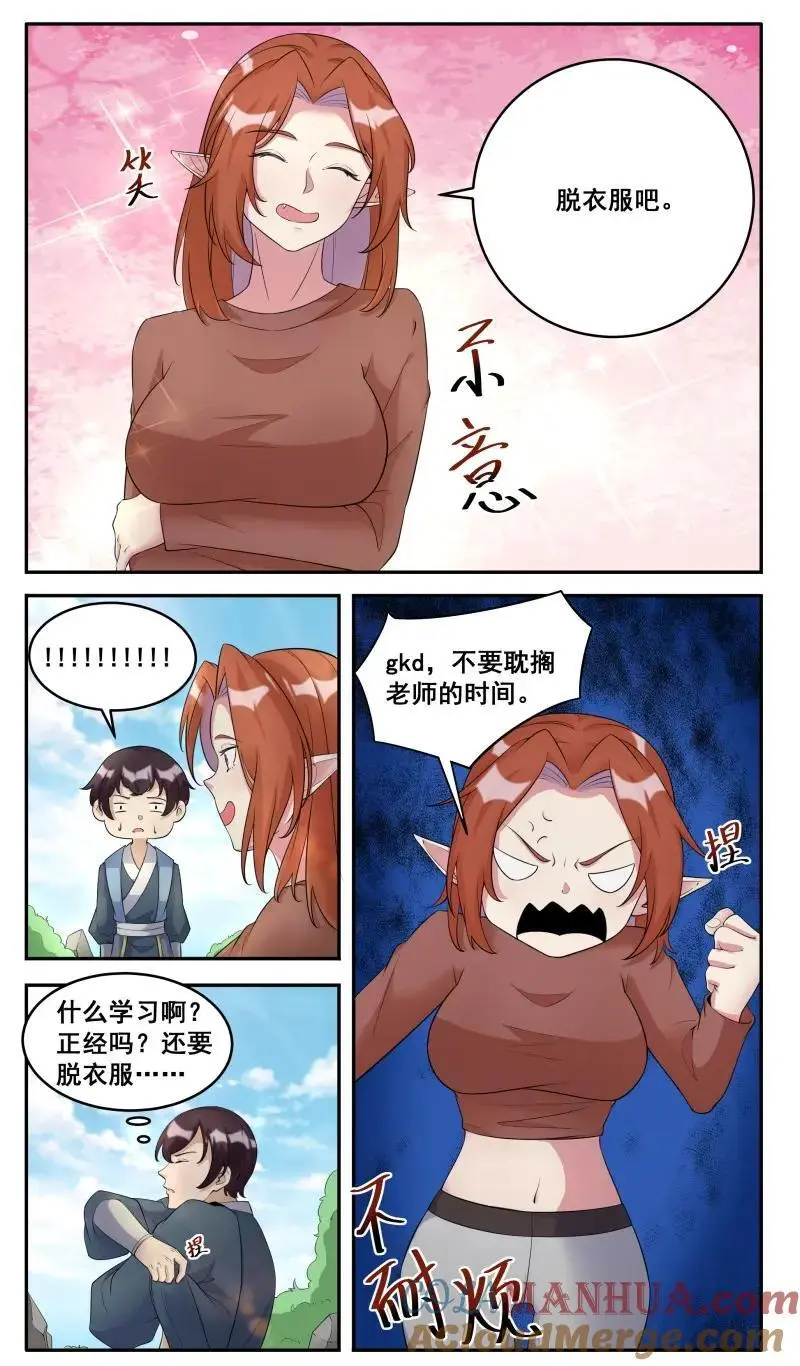 第351话 第346话 教学7