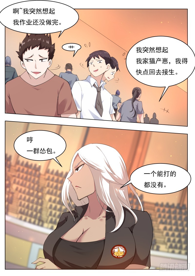 第77话 别动我的狗10