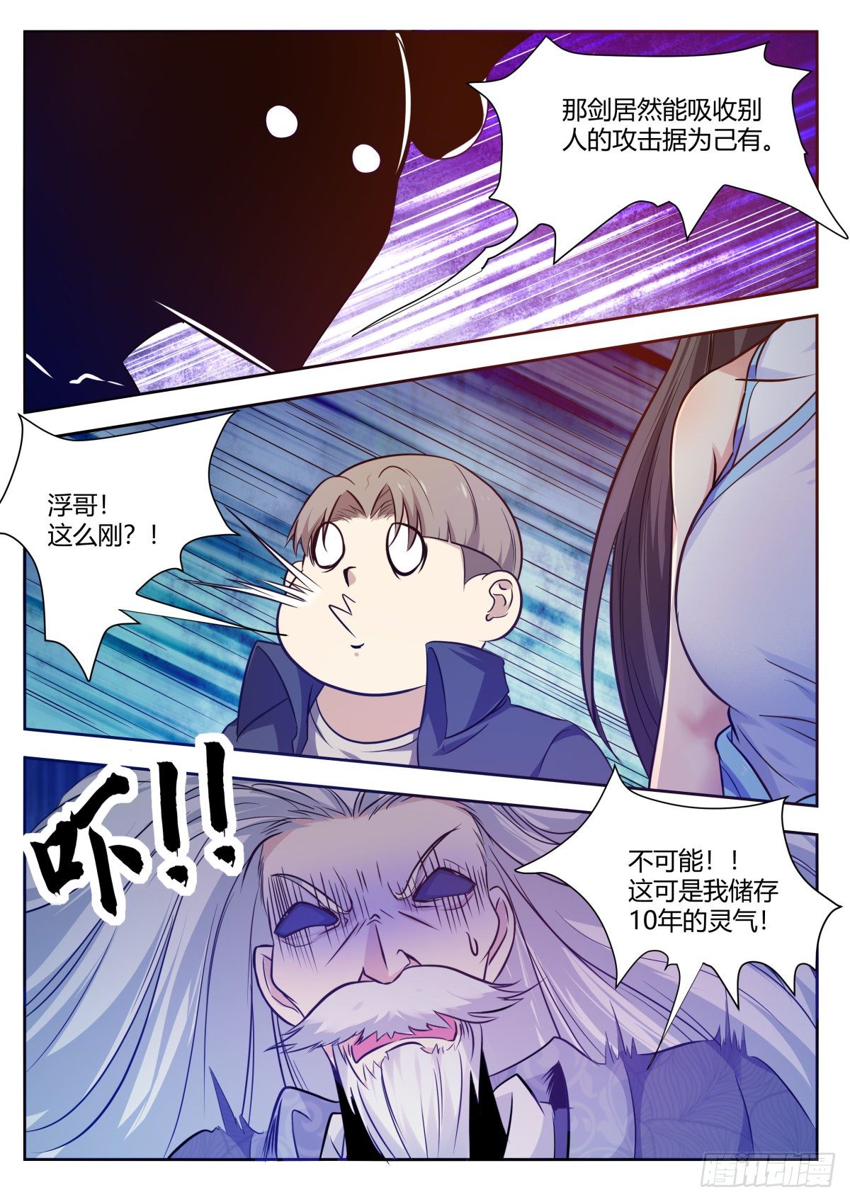 第155话 10年的灵气12
