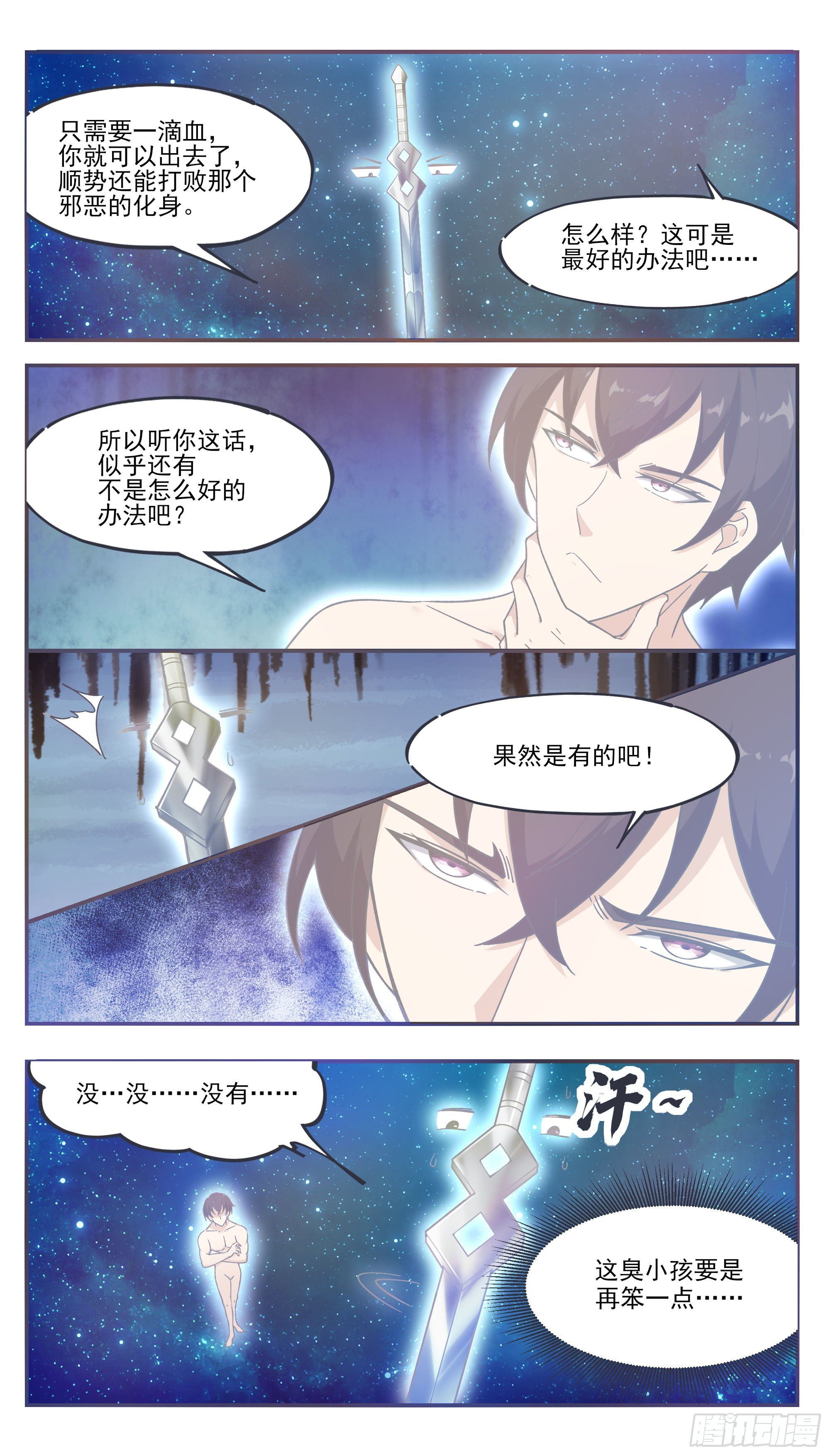 第193话 收拾孽子1