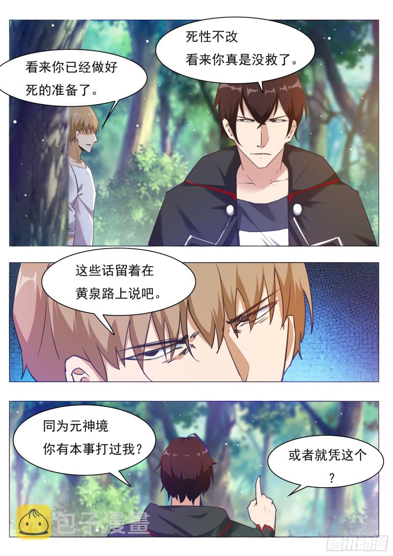第85话 黄泉路上2