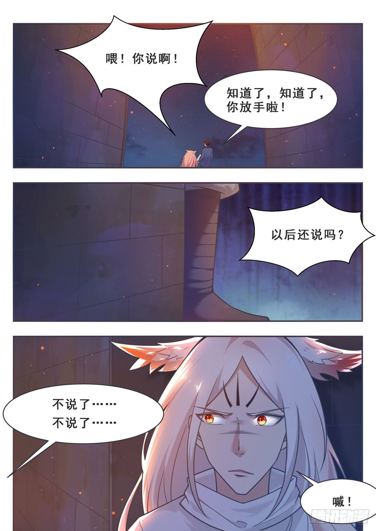 第166话 孱弱的人类10