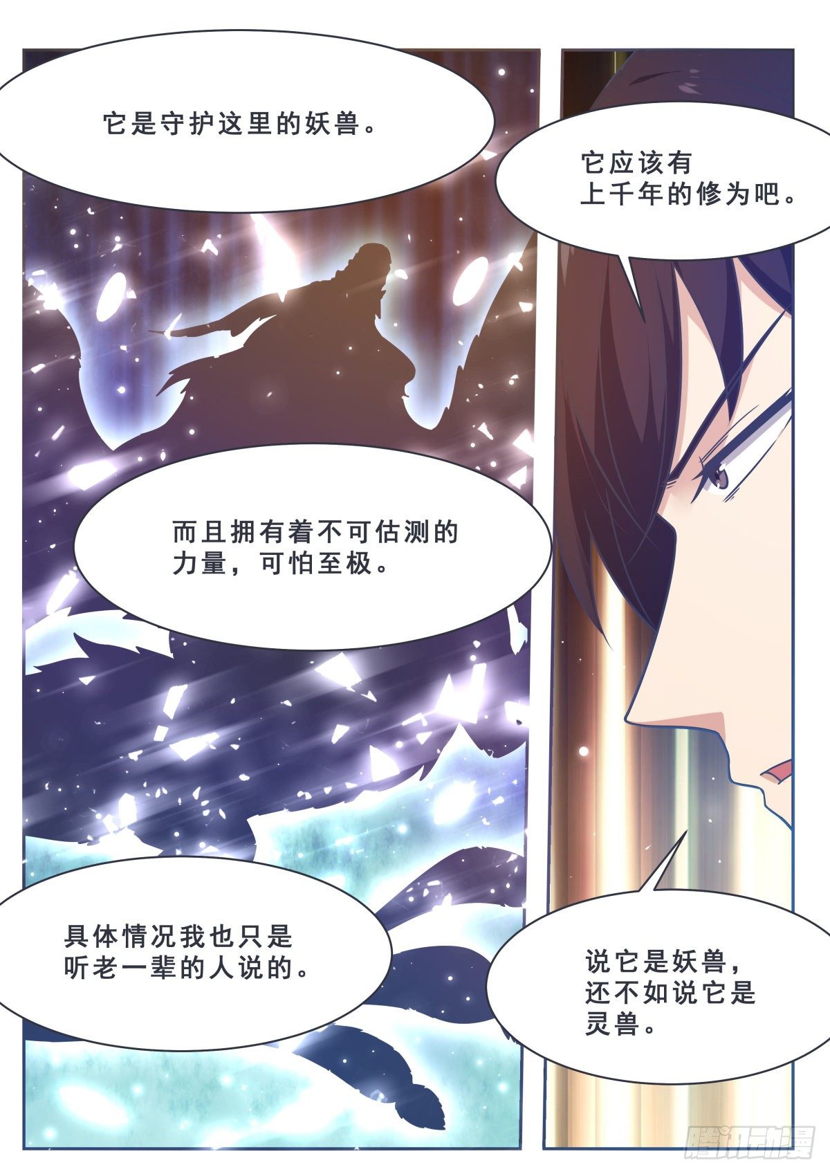 第175话 妖兽德里克4
