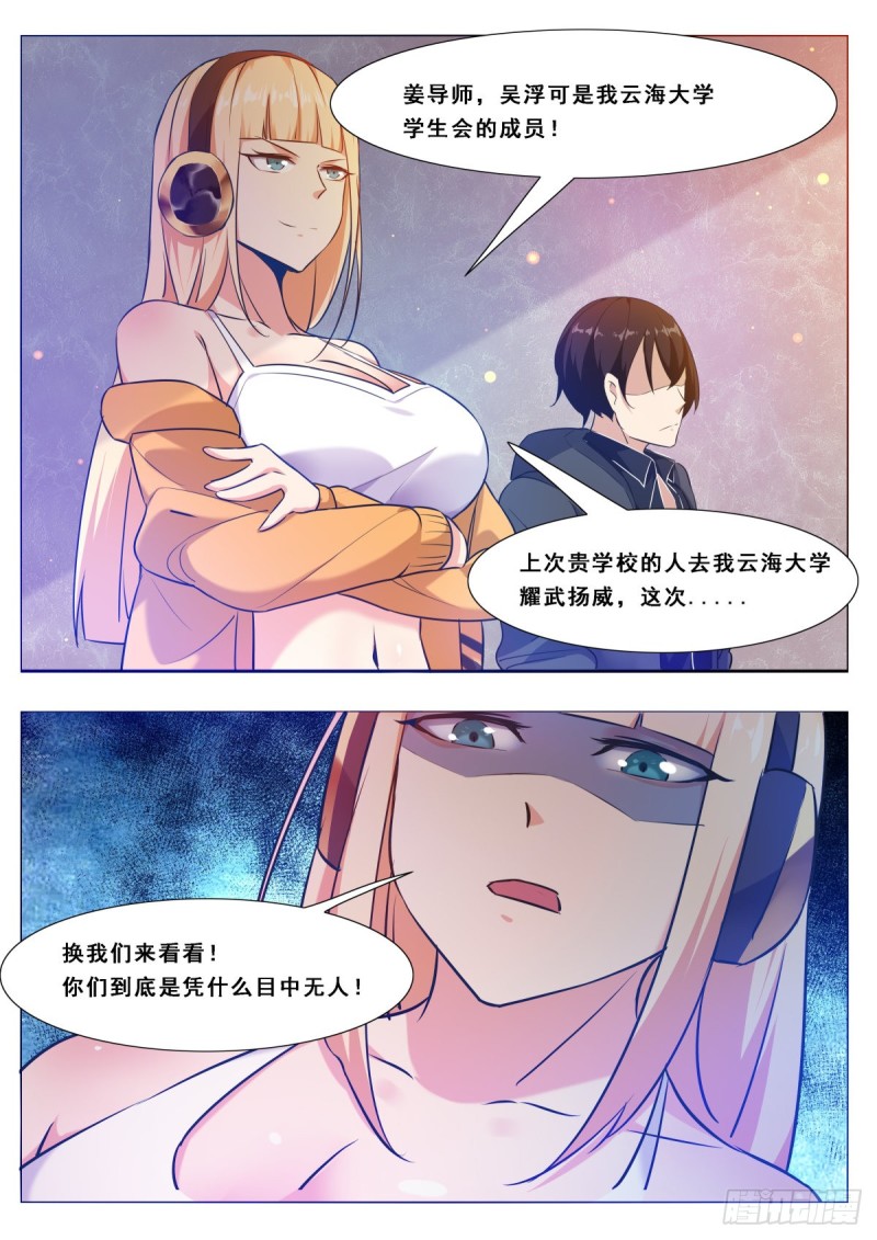 第109话 给我扇他5