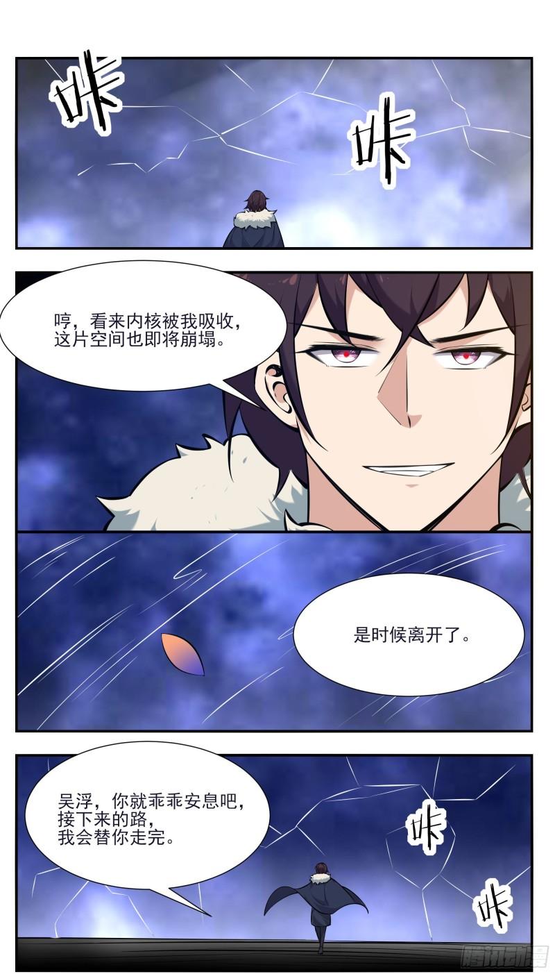 第261话 吴浮，安息吧3